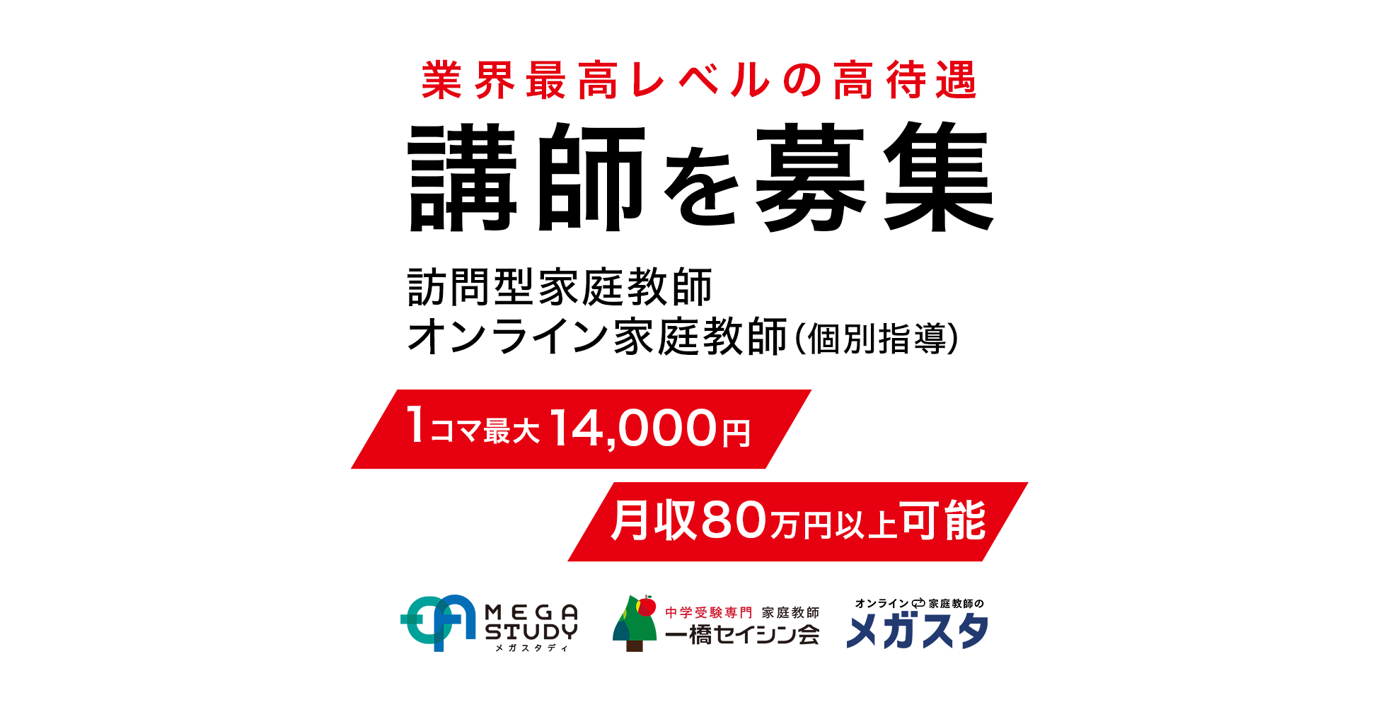 業界最高レベルの高待遇 講師募集サイト