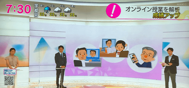 NHKの「おはよう日本」でAIを活用して結果を出しているオンライン家庭教師として紹介されました