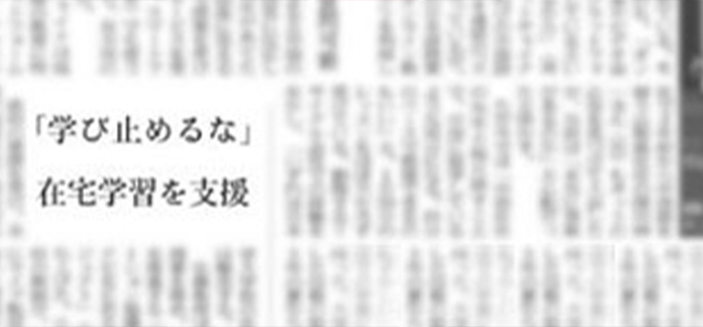 日本経済新聞（3月2日）に、メガスタが注目のオンライン教育として掲載されました
